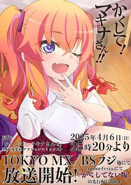 麻豆Porn《快藏起来！玛琪娜同学!!》免费在线观看