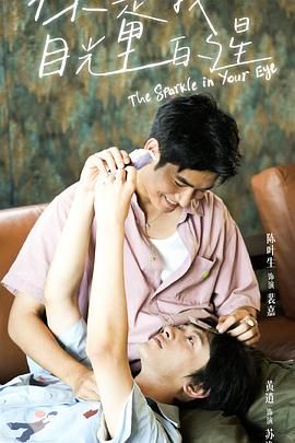 麻豆Porn《你是我目光里的星》免费在线观看