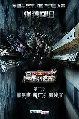 麻豆91《星星的密室第二季》免费在线观看