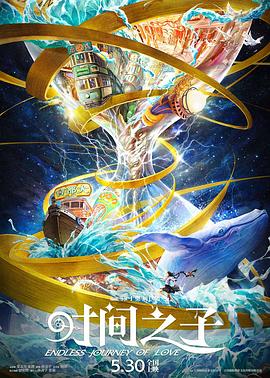 麻豆AV《时间之子》免费在线观看