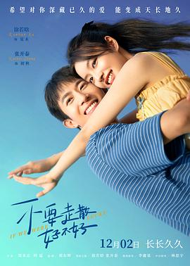 麻豆91《不要走散好不好》免费在线观看