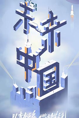 麻豆AV《未来中国》免费在线观看