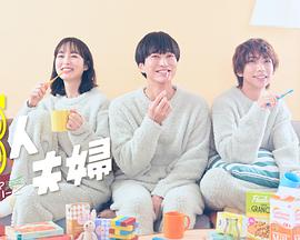 麻豆Porn《三人夫妻》免费在线观看