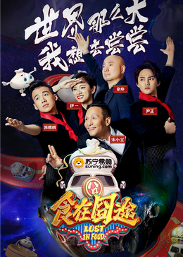 麻豆Porn《食在囧途2024》免费在线观看