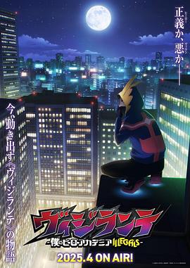 麻豆Porn《正义使者-我的英雄学院之非法英雄-》免费在线观看